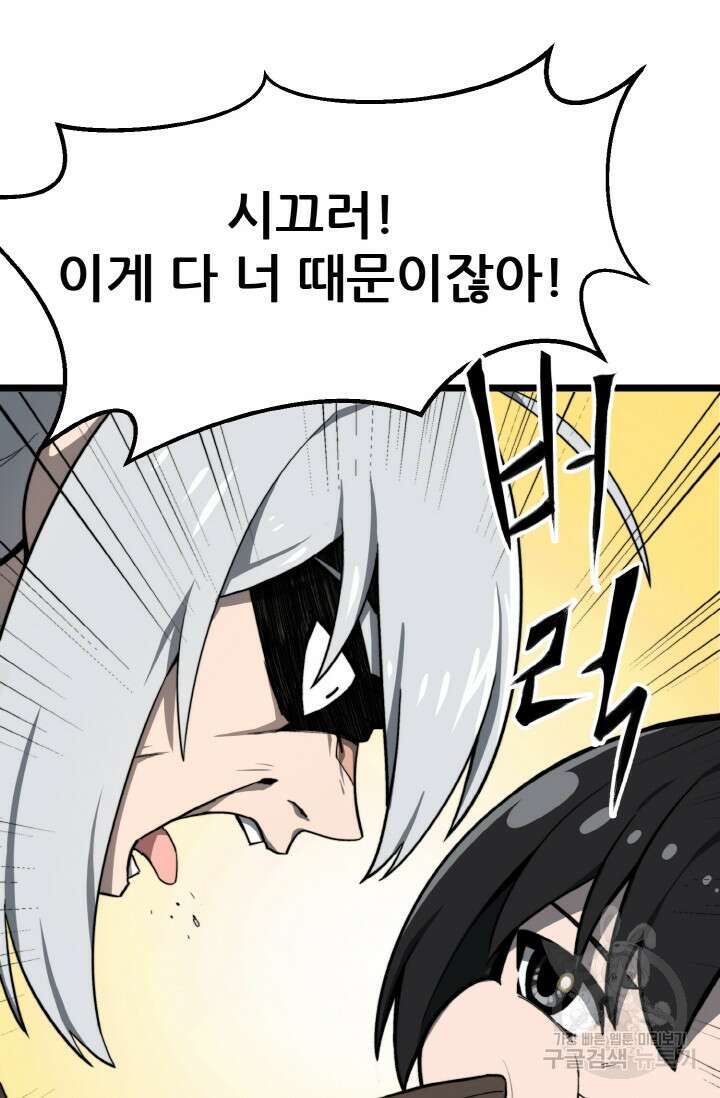 빌어먹을 마검들 3화 22