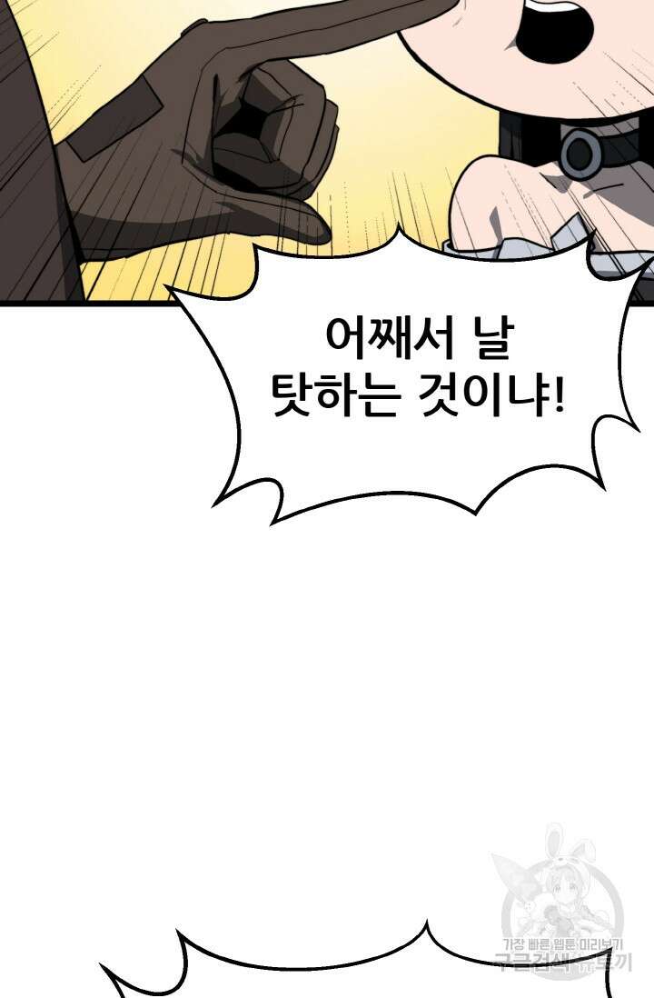 빌어먹을 마검들 3화 23