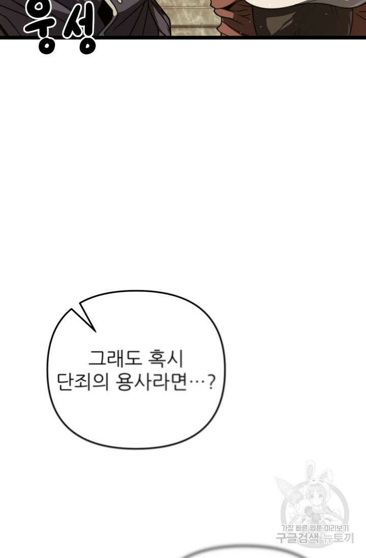 빌어먹을 마검들 13화 4