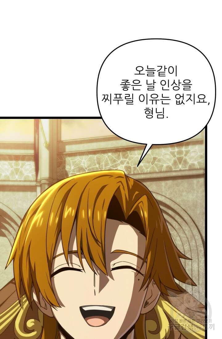 빌어먹을 마검들 13화 8