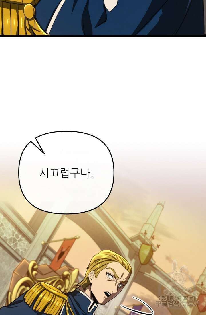 빌어먹을 마검들 13화 11