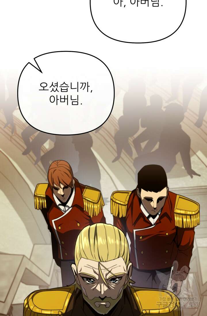 빌어먹을 마검들 13화 13