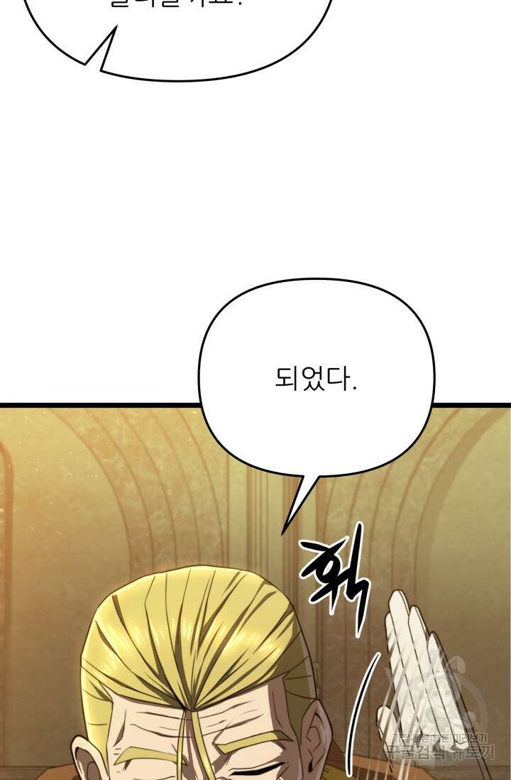 빌어먹을 마검들 13화 19