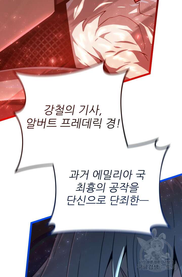빌어먹을 마검들 13화 24