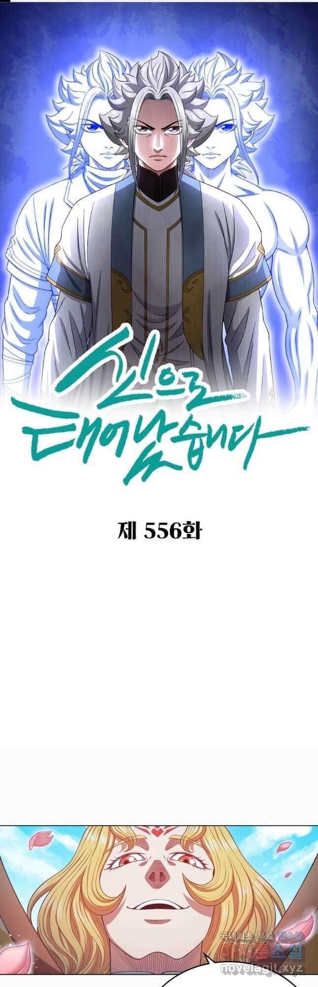 신으로 태어났습니다 556화 1
