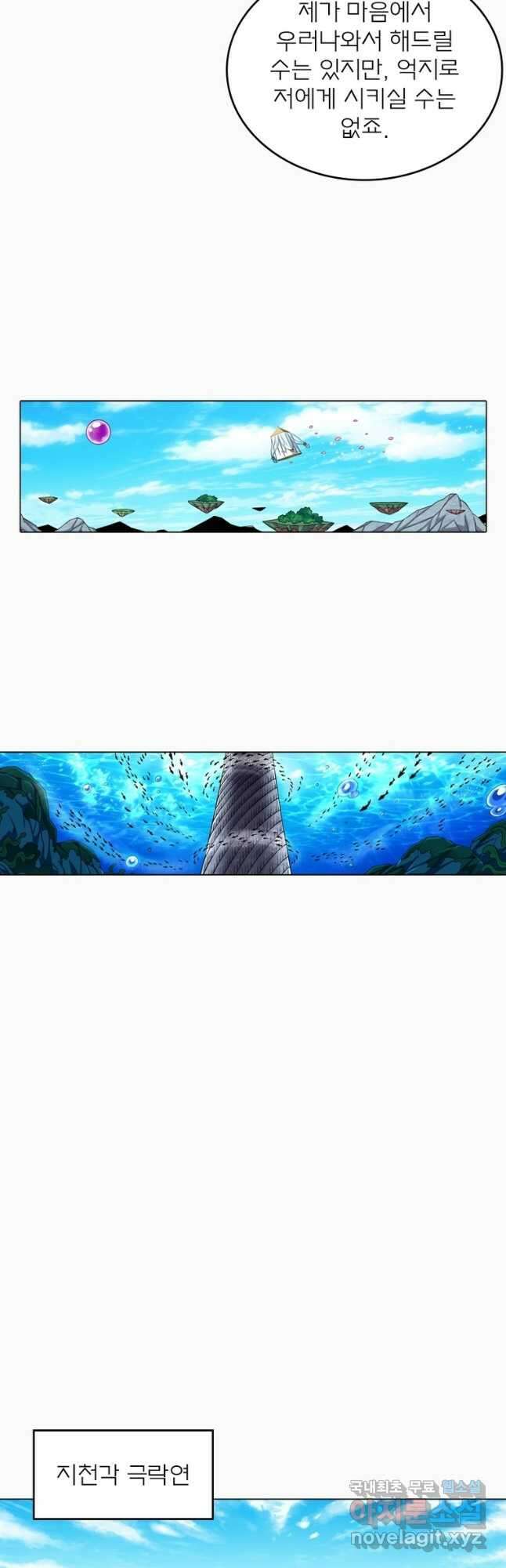 신으로 태어났습니다 556화 2