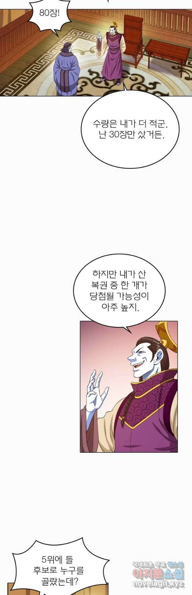 신으로 태어났습니다 556화 4