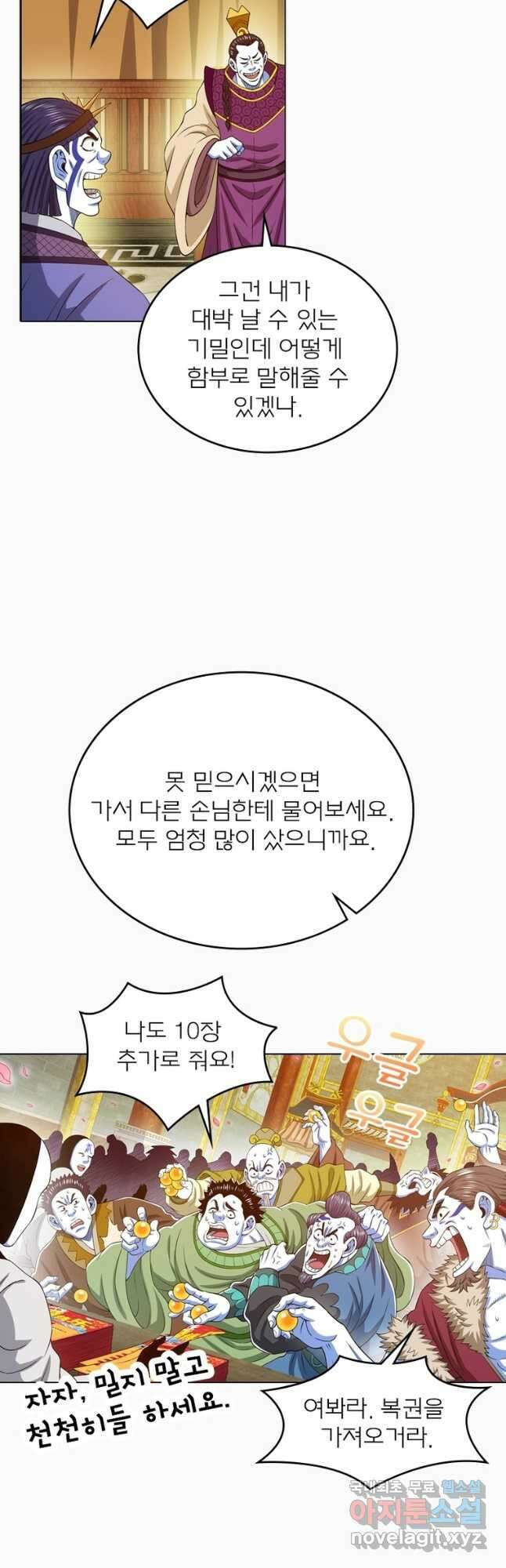 신으로 태어났습니다 556화 5