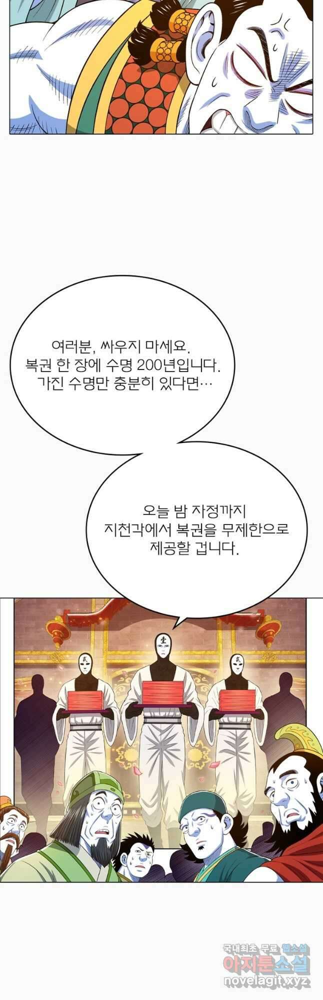 신으로 태어났습니다 556화 7