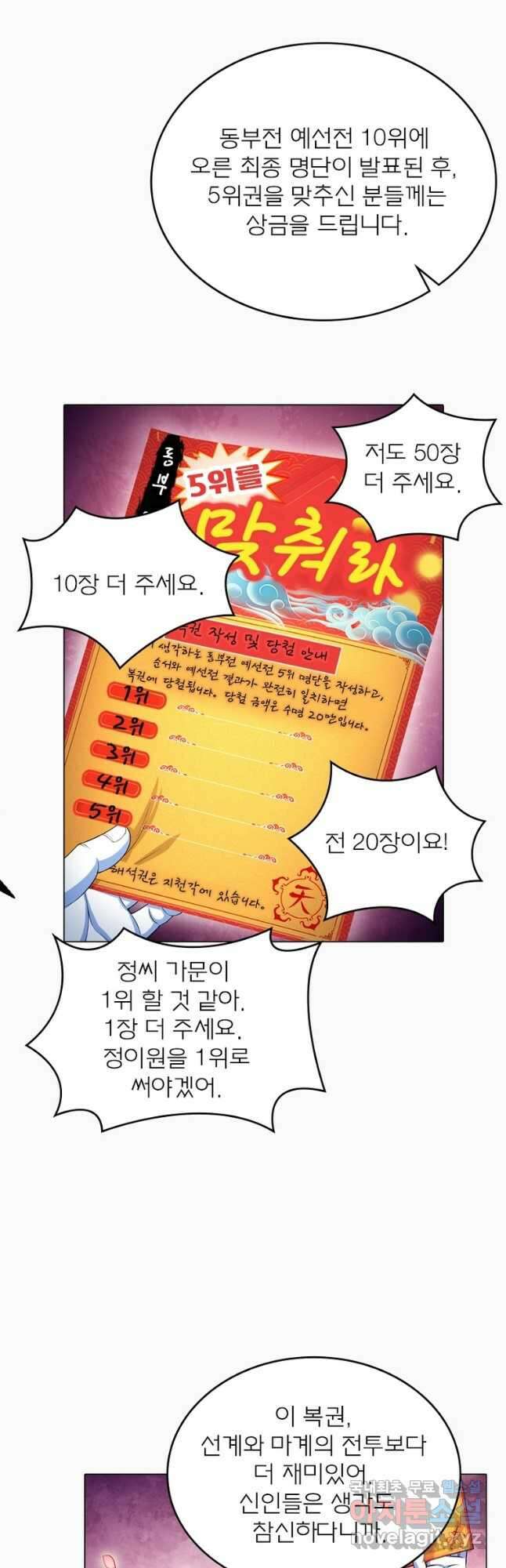 신으로 태어났습니다 556화 8