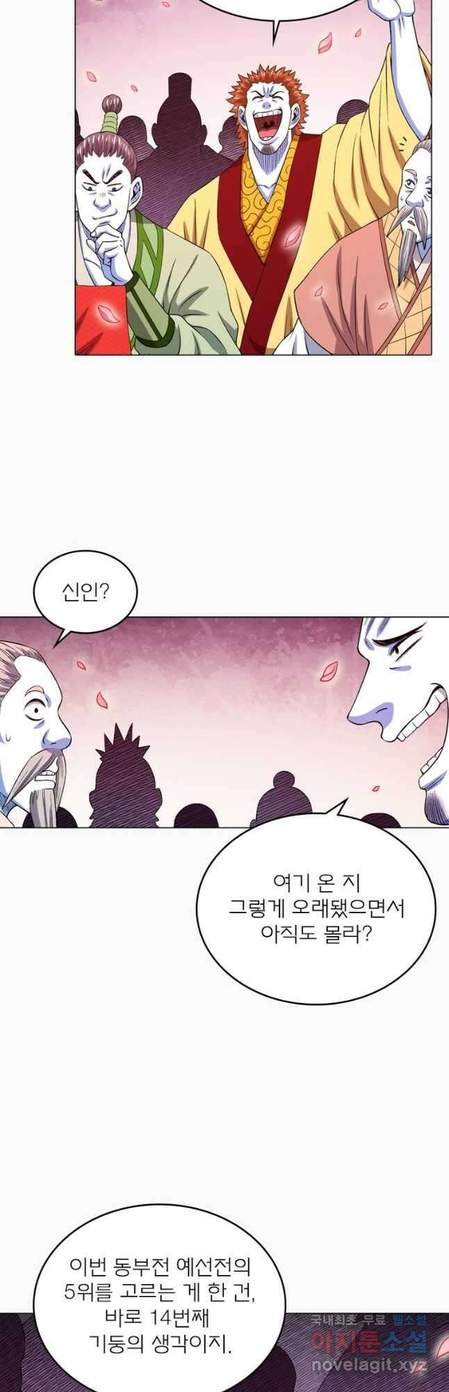 신으로 태어났습니다 556화 9