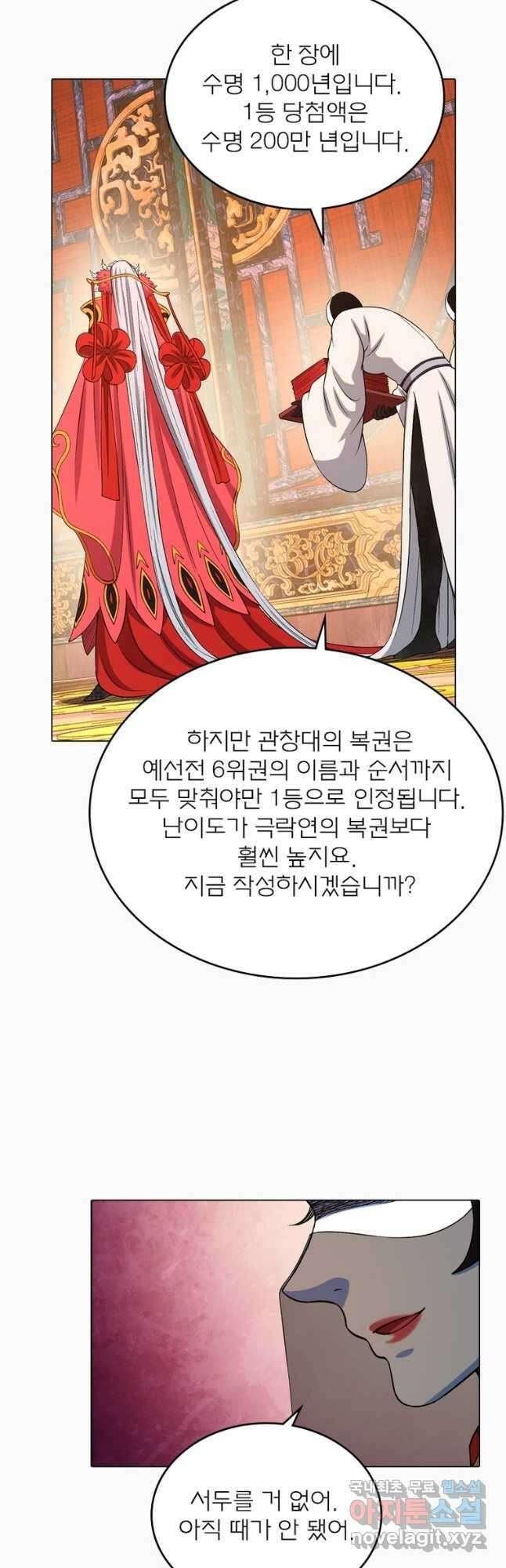 신으로 태어났습니다 556화 13