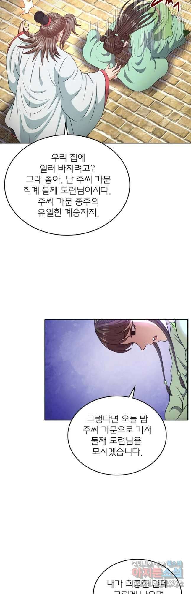 신으로 태어났습니다 556화 24
