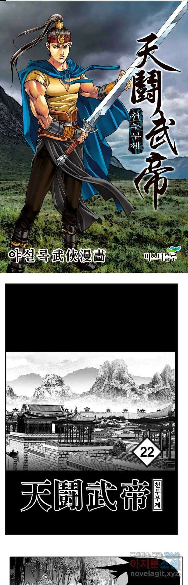 천투무제 44화 1