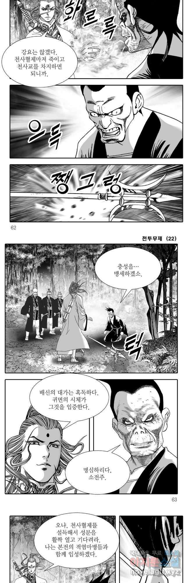 천투무제 44화 2
