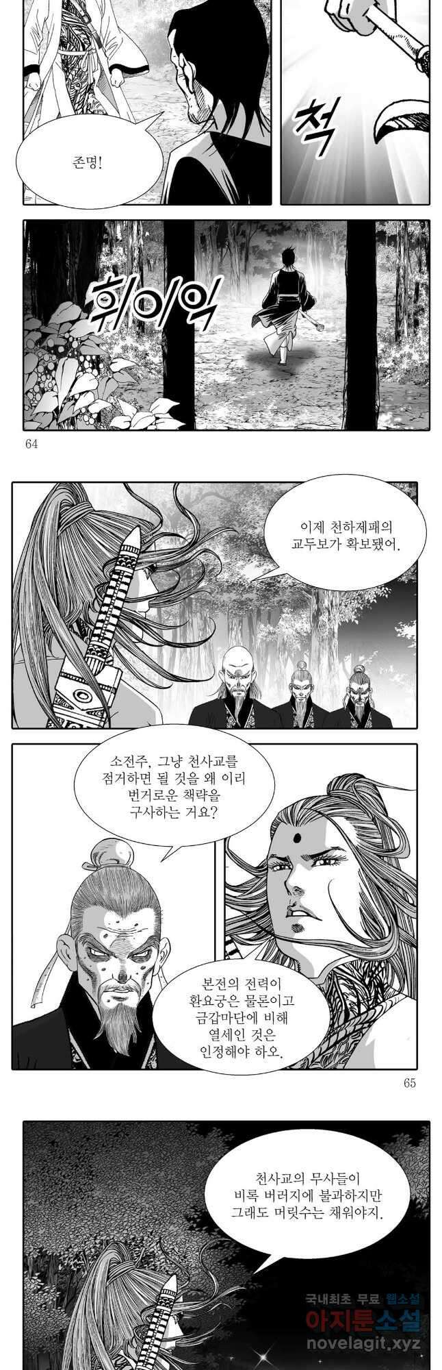 천투무제 44화 3