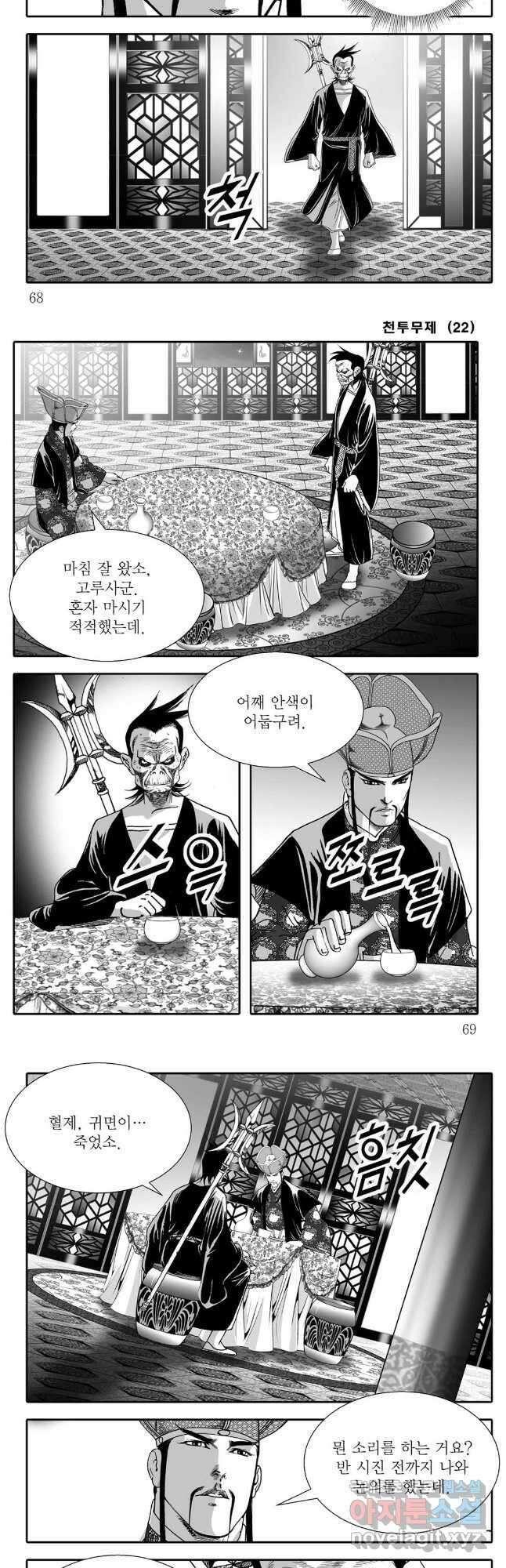 천투무제 44화 5