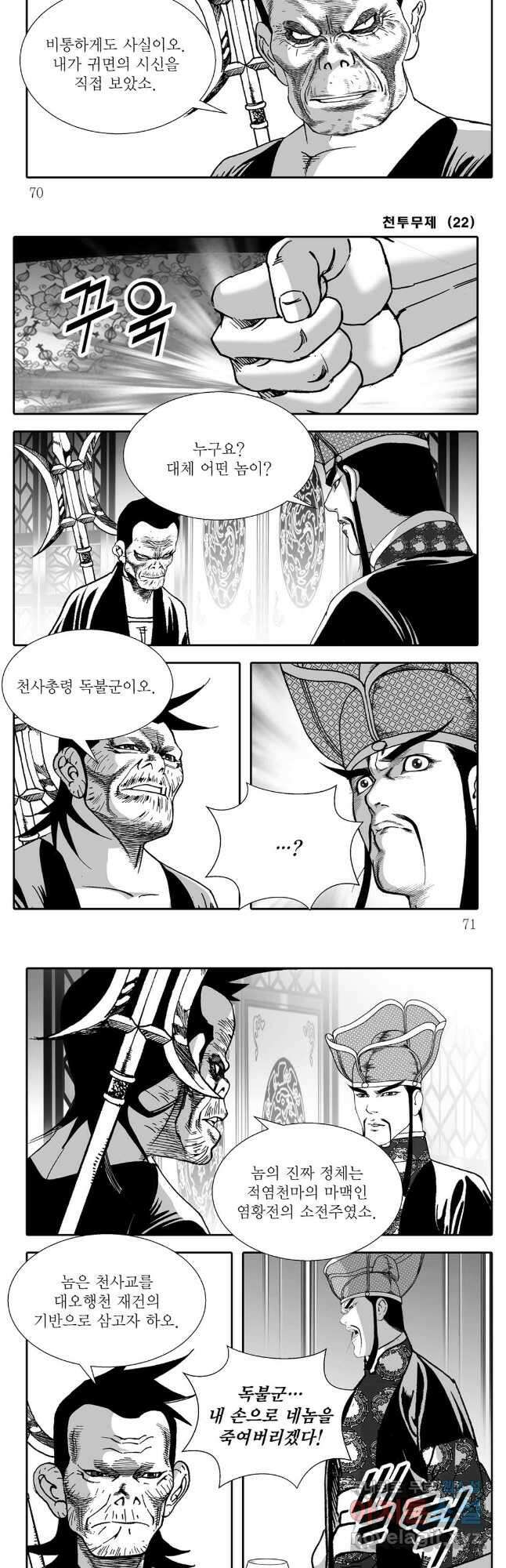 천투무제 44화 6