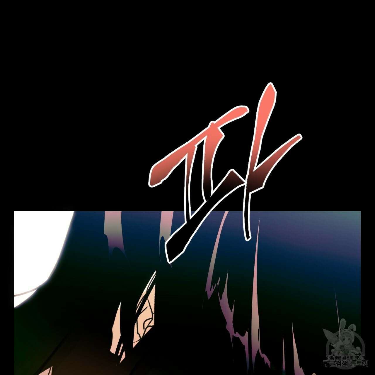 백억세계 6화 26