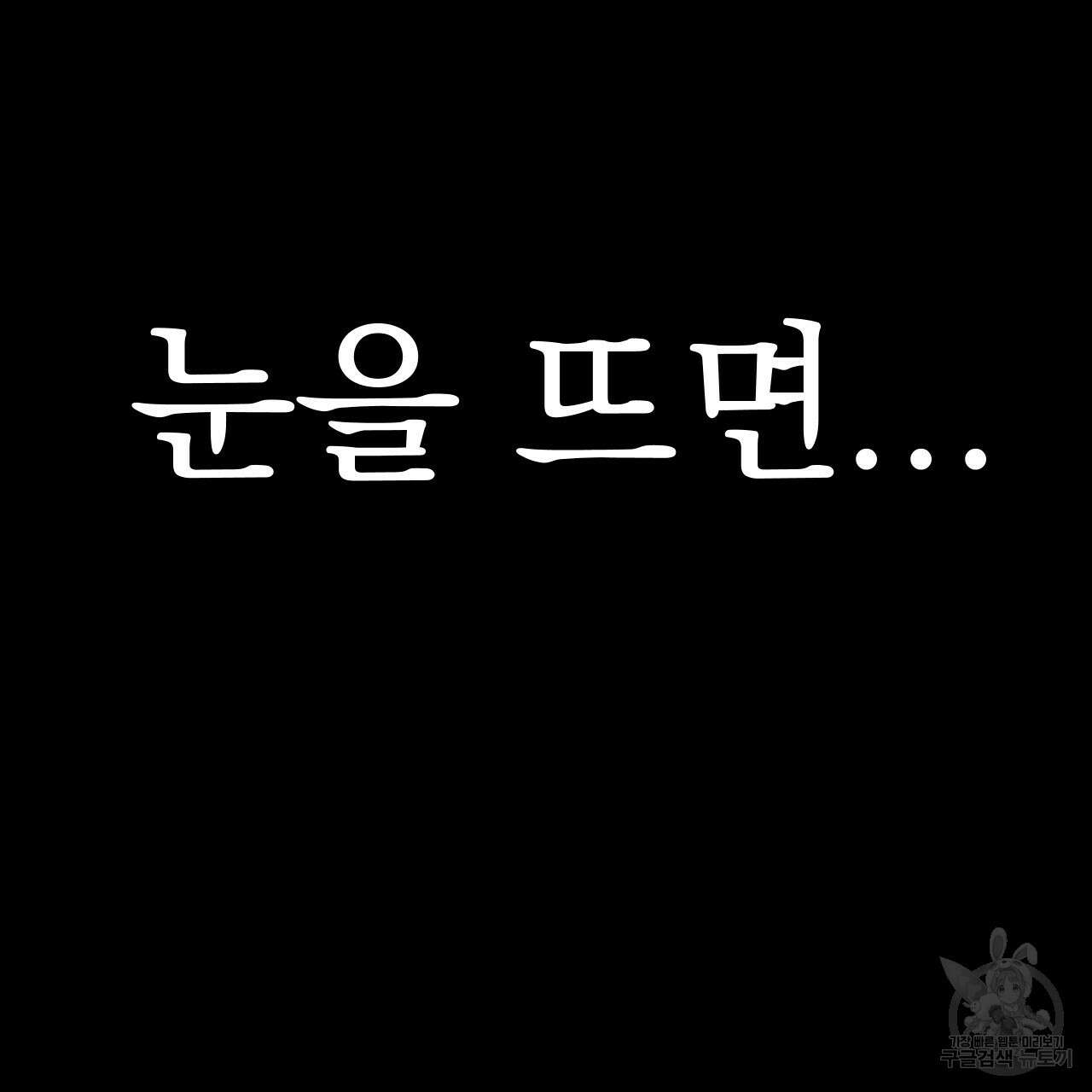 백억세계 6화 30
