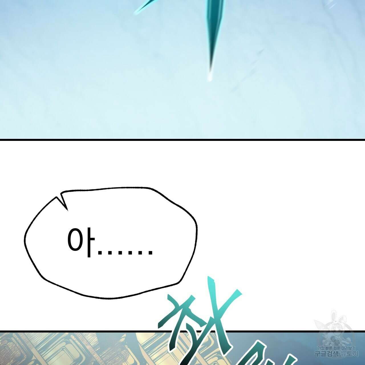 백억세계 16화 13