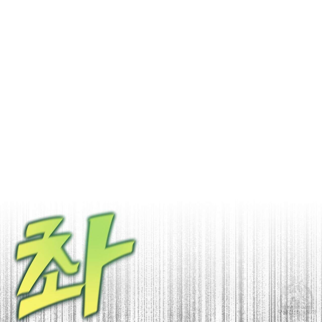 백억세계 16화 41