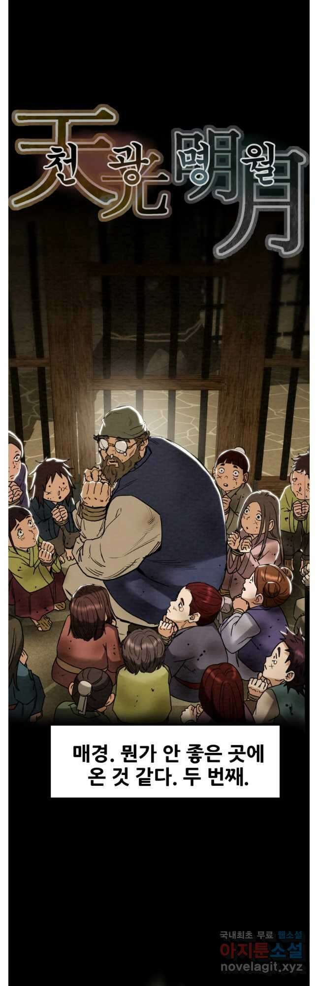 천광명월 133화 16