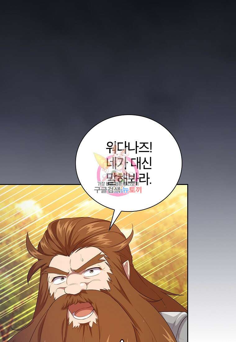 마법학교 마법사로 살아가는 법 68화 1