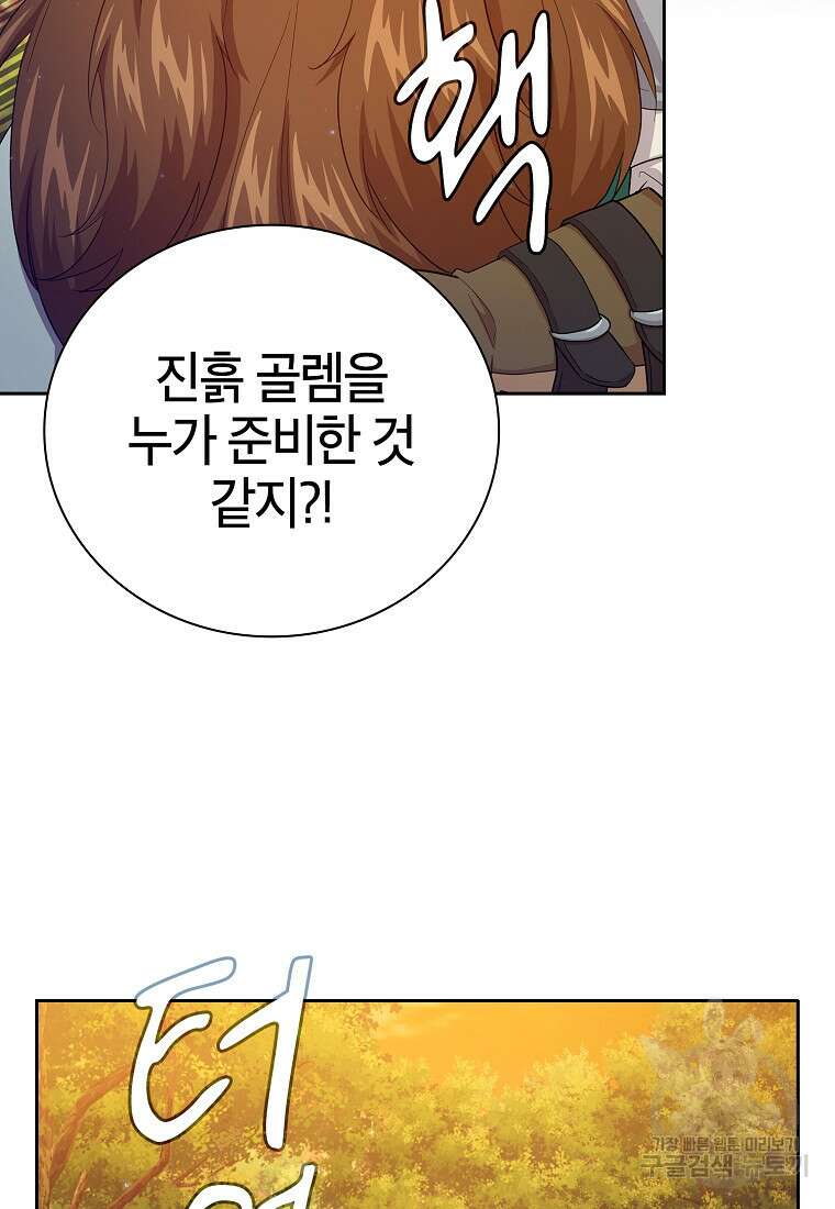 마법학교 마법사로 살아가는 법 68화 2
