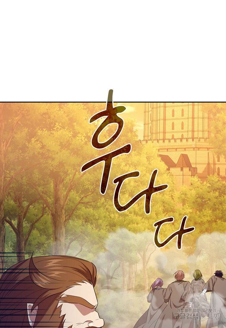 마법학교 마법사로 살아가는 법 68화 4
