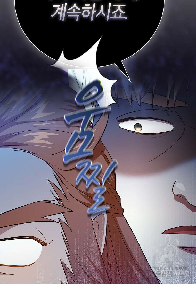 마법학교 마법사로 살아가는 법 68화 6