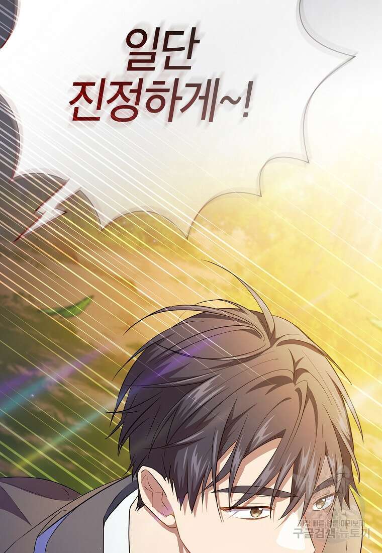 마법학교 마법사로 살아가는 법 68화 8