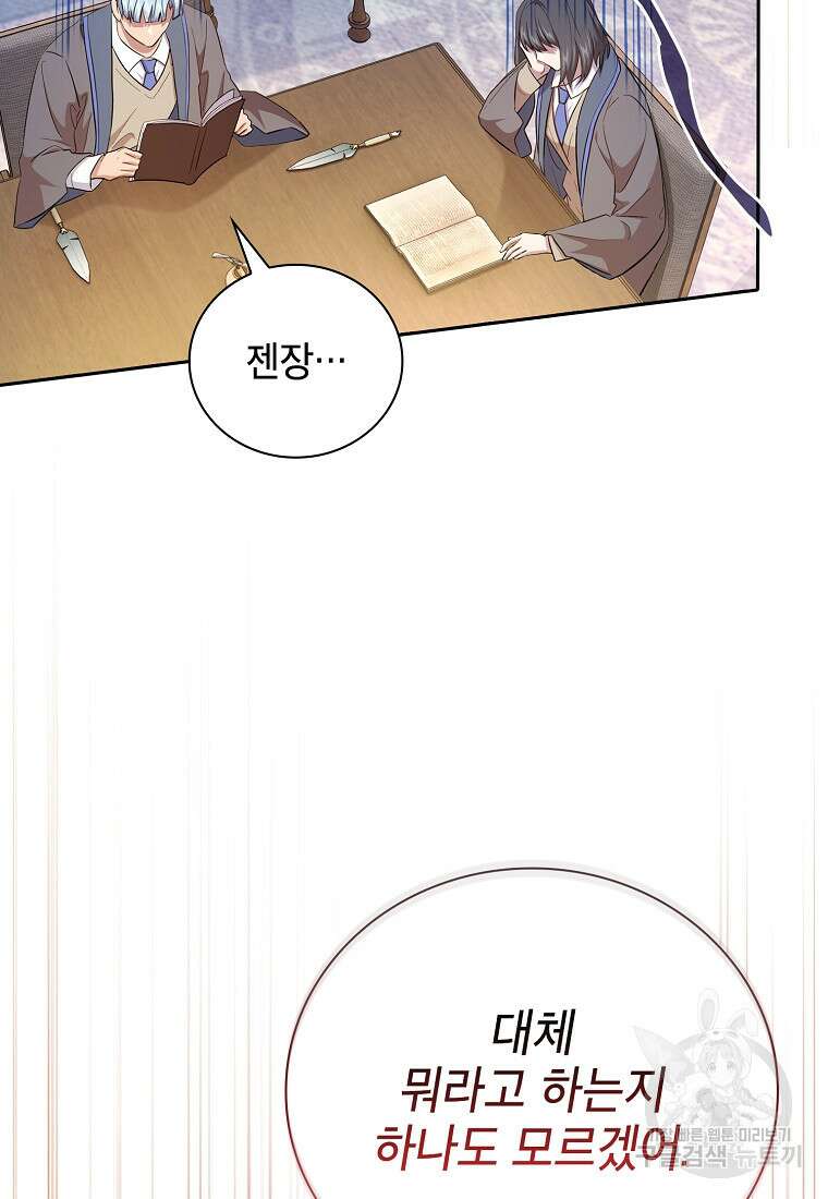 마법학교 마법사로 살아가는 법 68화 16