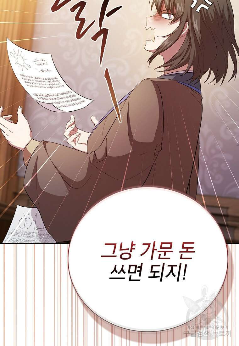 마법학교 마법사로 살아가는 법 68화 19