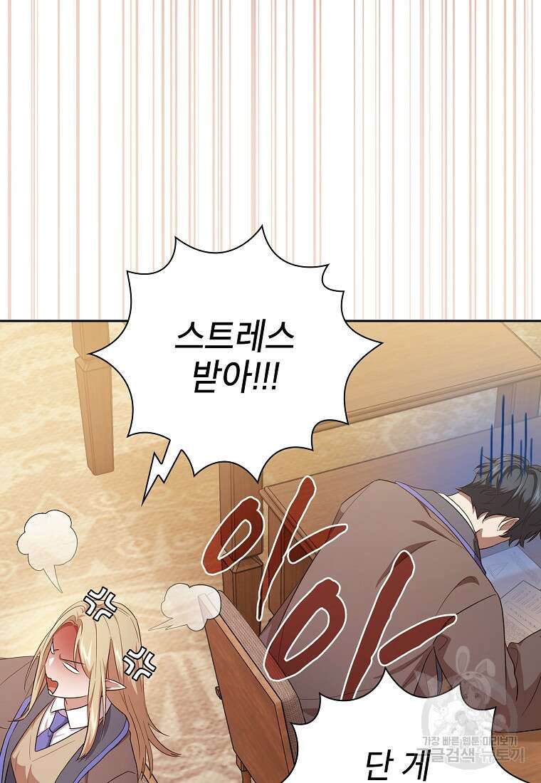 마법학교 마법사로 살아가는 법 68화 20
