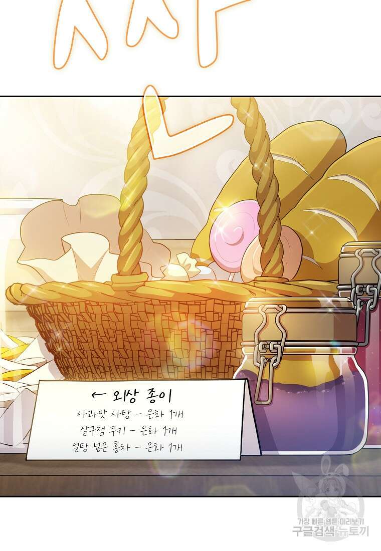 마법학교 마법사로 살아가는 법 68화 24