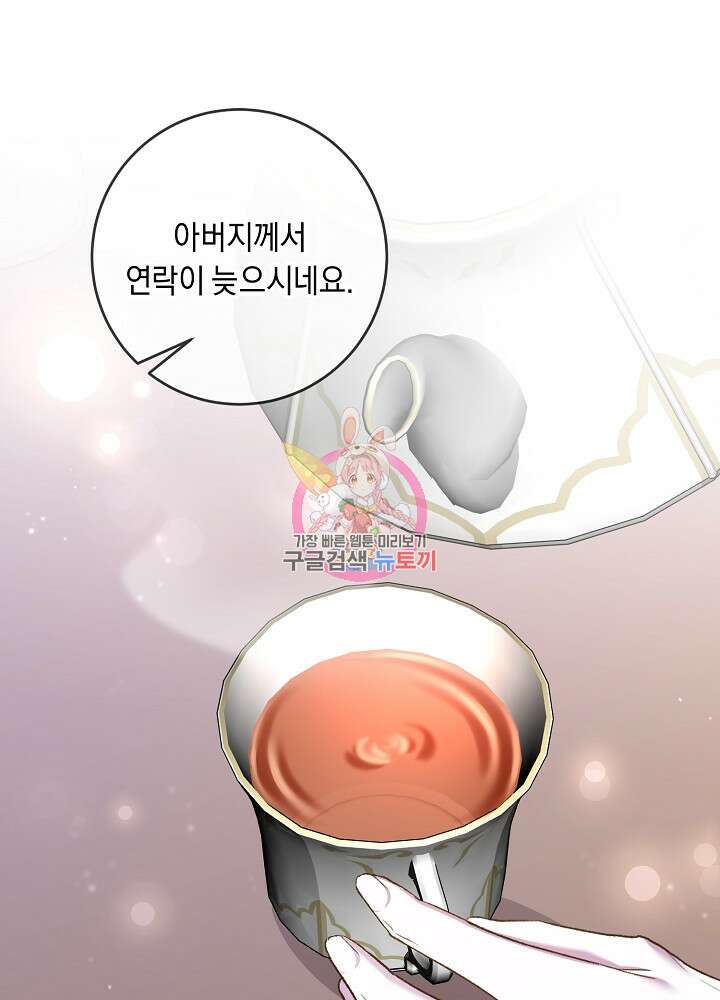 레이디, 함께 가실까요? 53화 1