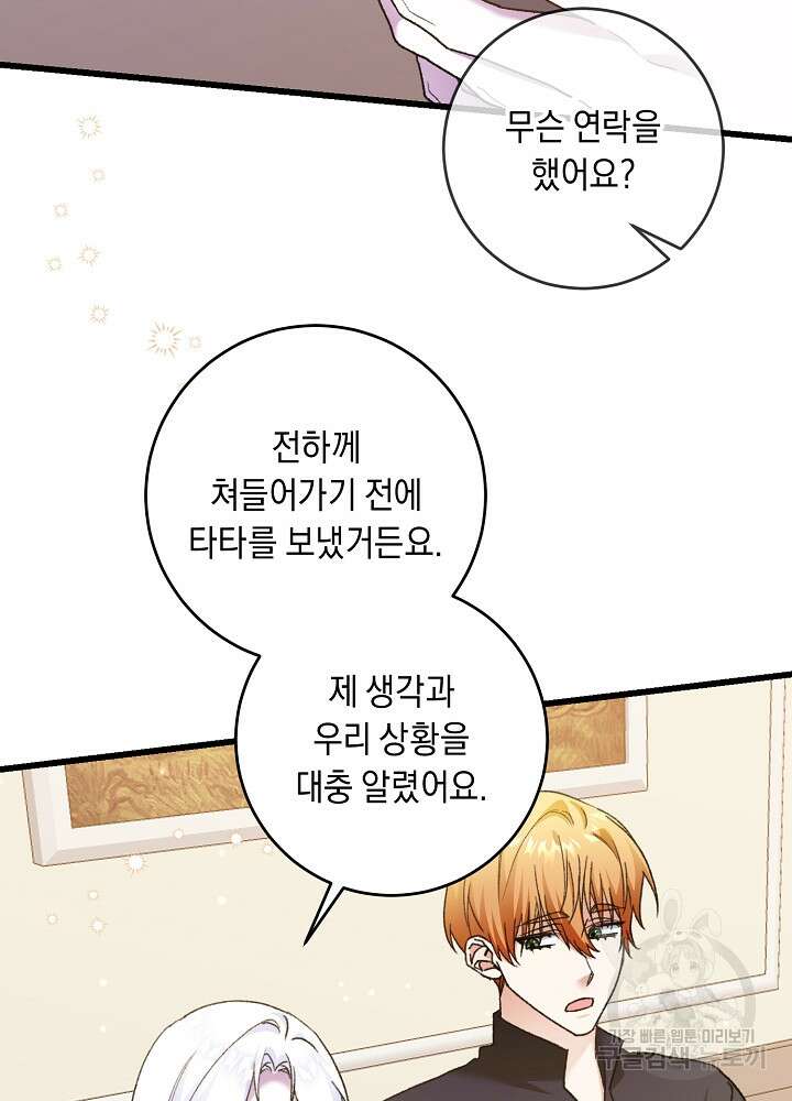 레이디, 함께 가실까요? 53화 2