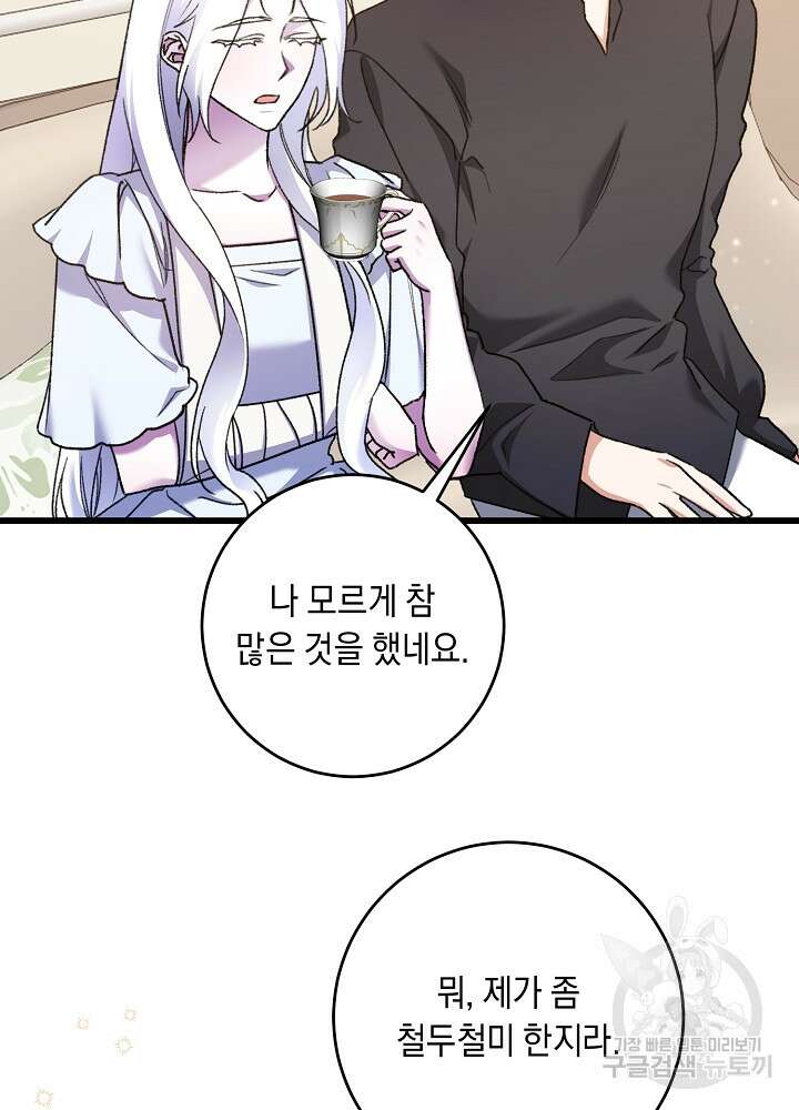 레이디, 함께 가실까요? 53화 3