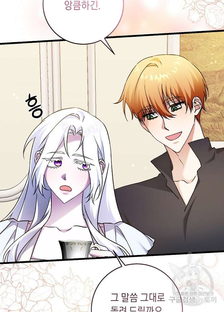레이디, 함께 가실까요? 53화 5