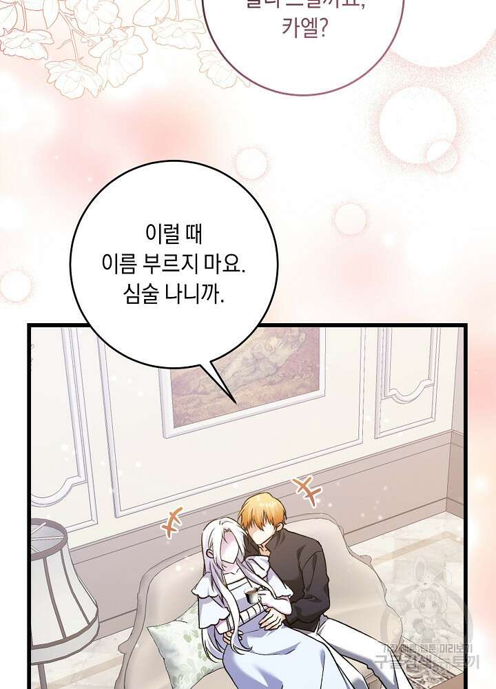 레이디, 함께 가실까요? 53화 6