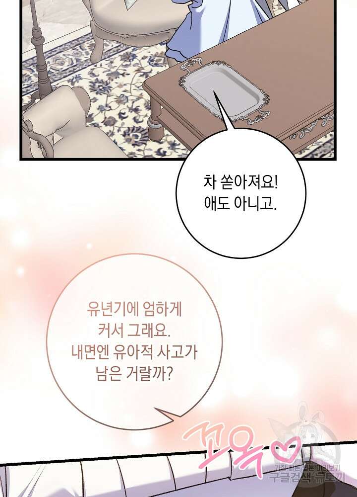 레이디, 함께 가실까요? 53화 7