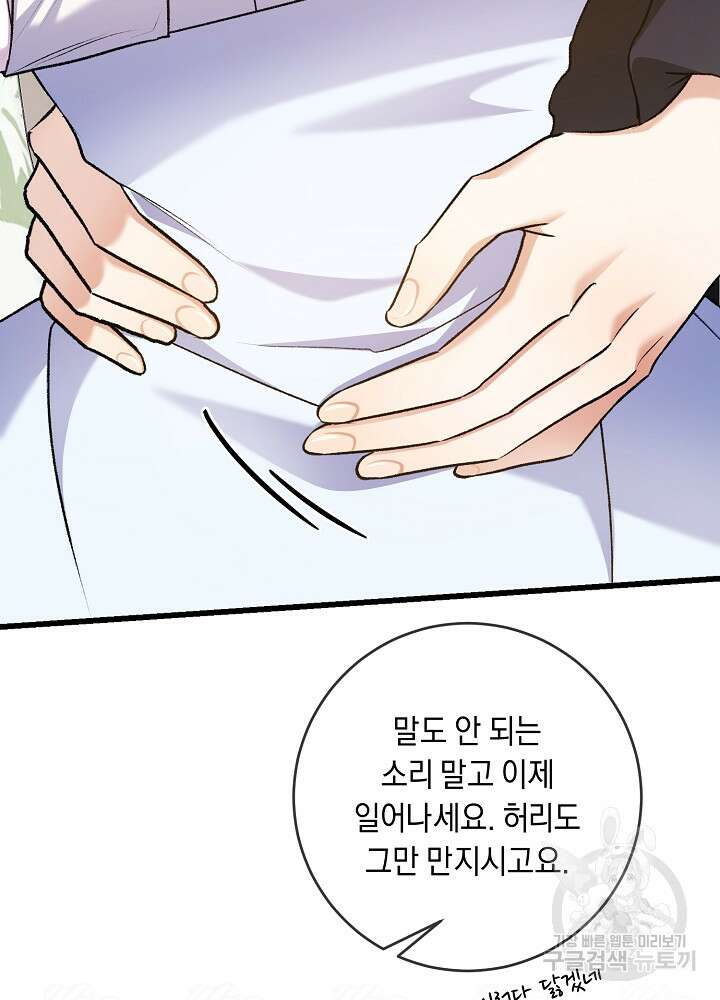 레이디, 함께 가실까요? 53화 8