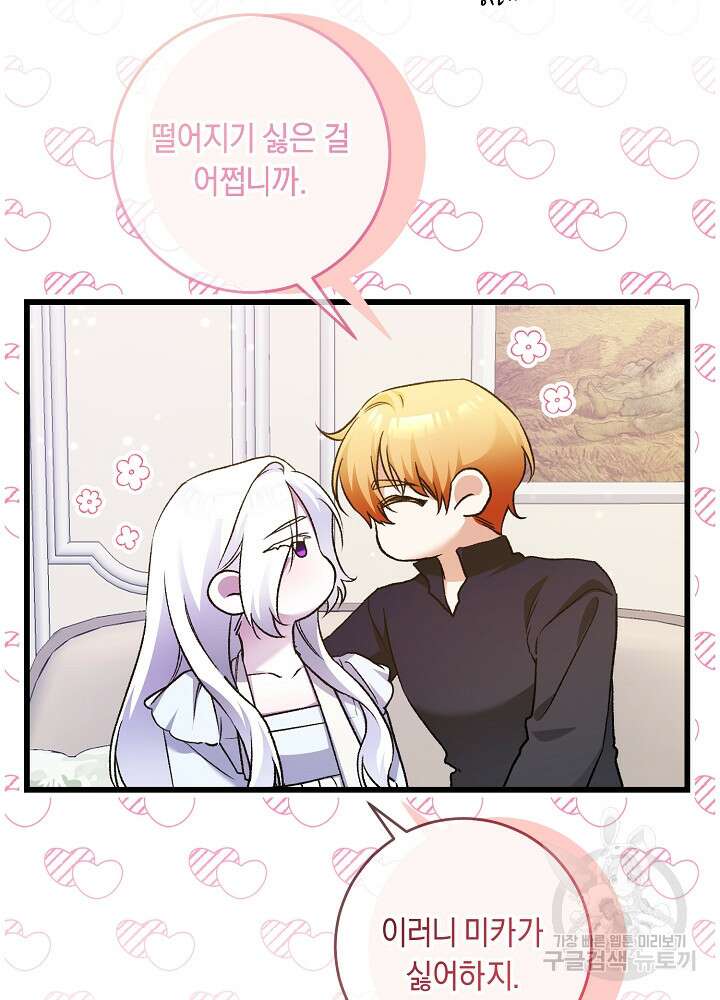 레이디, 함께 가실까요? 53화 9
