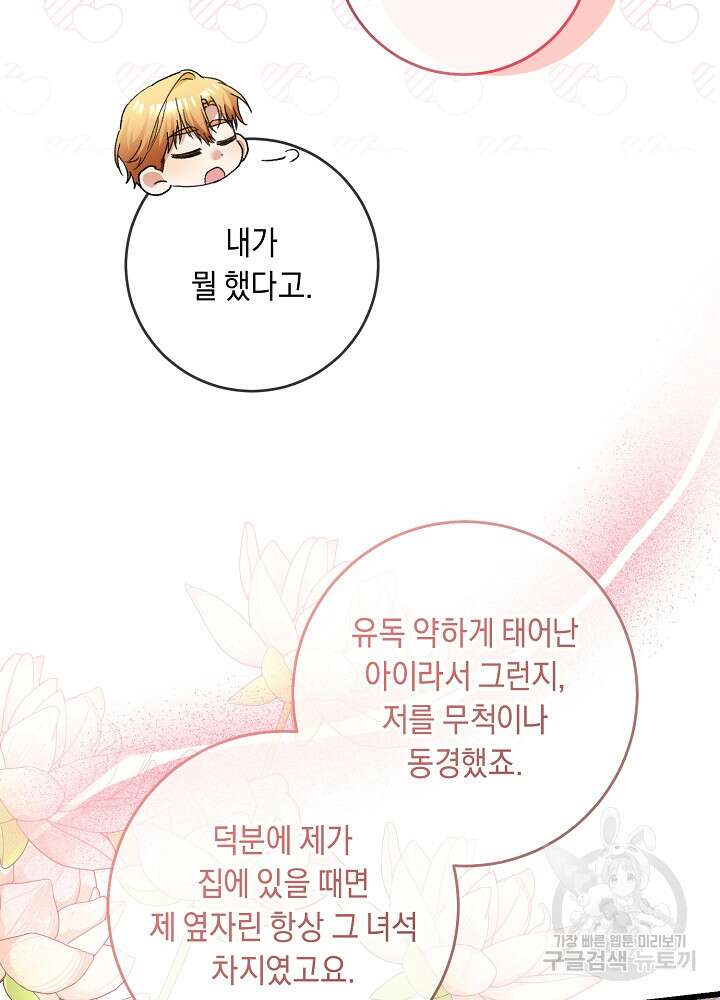 레이디, 함께 가실까요? 53화 10