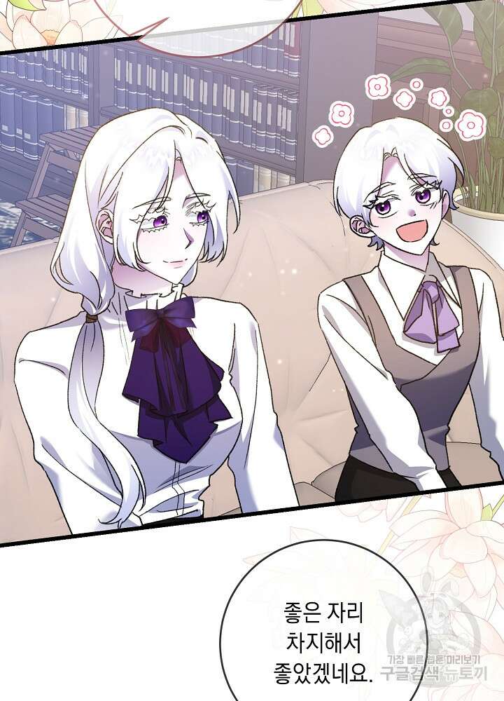 레이디, 함께 가실까요? 53화 11