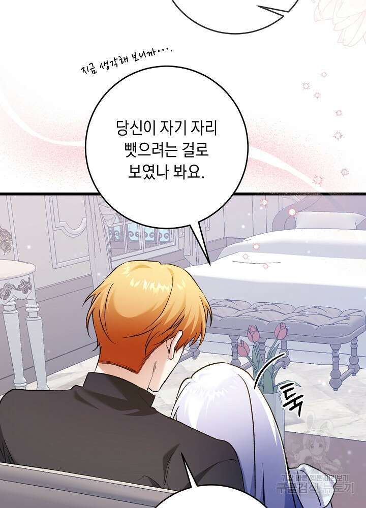 레이디, 함께 가실까요? 53화 12