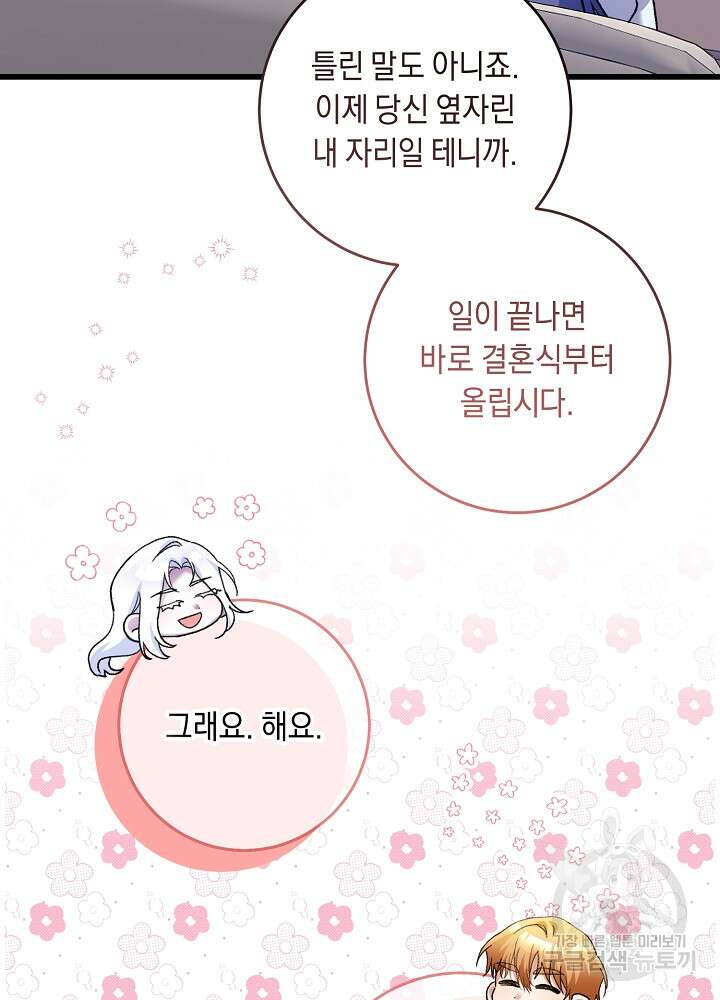 레이디, 함께 가실까요? 53화 13