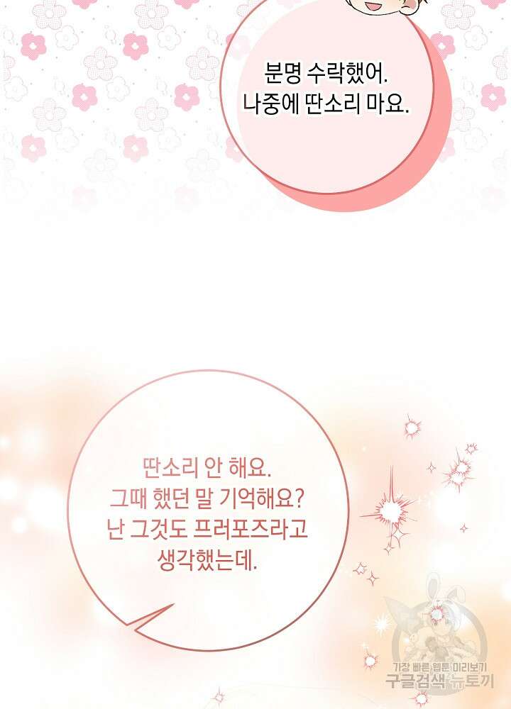 레이디, 함께 가실까요? 53화 14