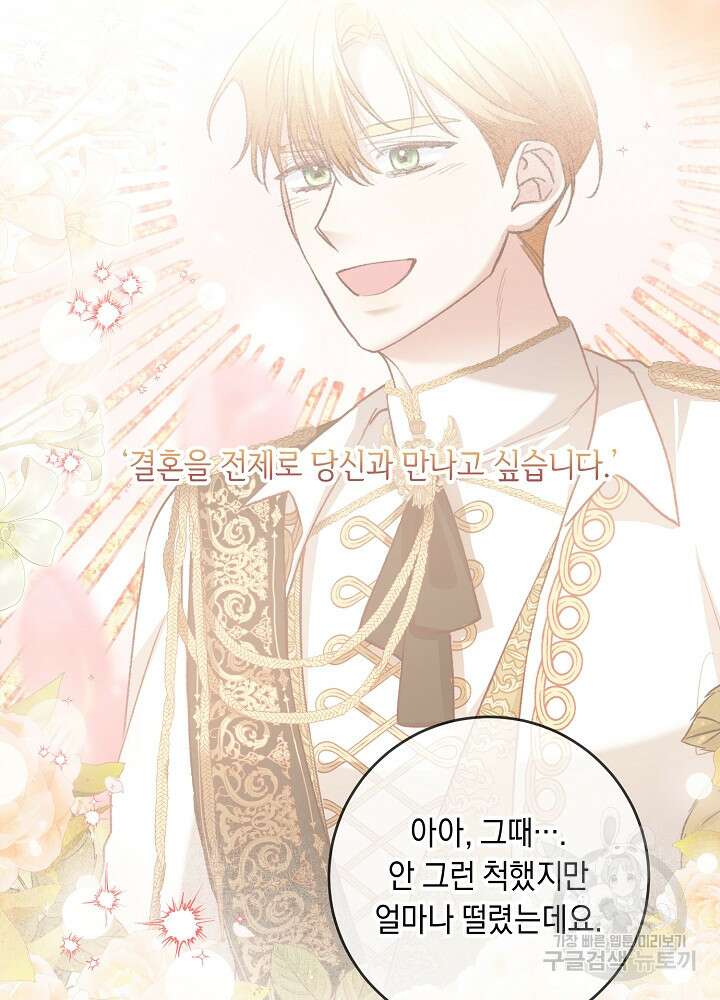 레이디, 함께 가실까요? 53화 15